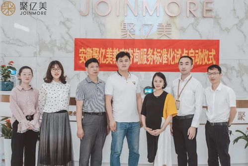 聚億美教育咨詢服務標準化試點項目正式啟動，開啟行業新篇章